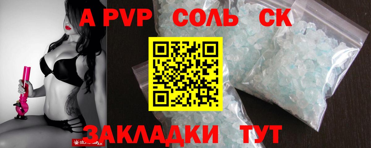 А ПВП СК  А ПВП VHQ  А ПВП Соль  A PVP  Донецк  Вход с VPN 