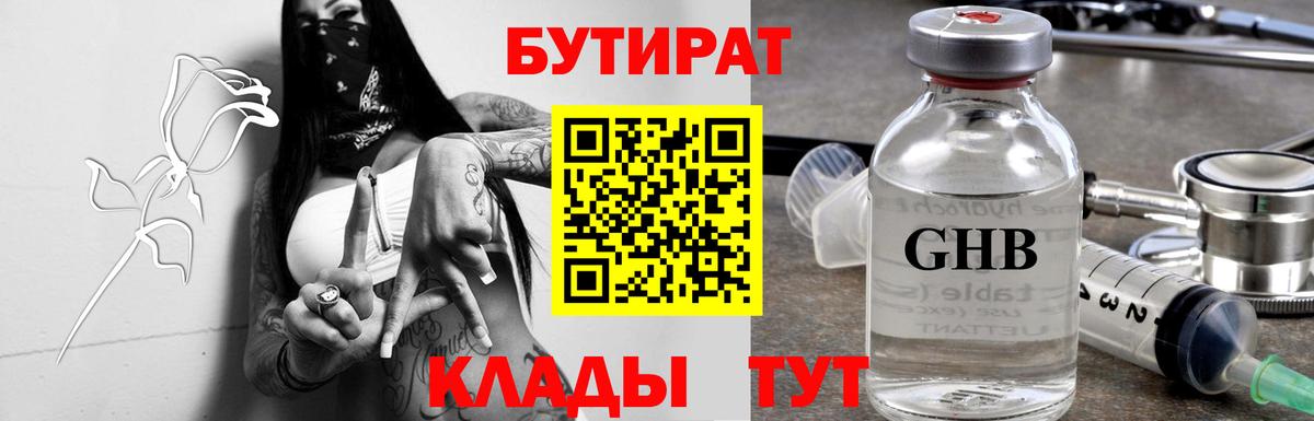 Донецк  Бутират оксибутират  БУТИРАТ  Вход с VPN 