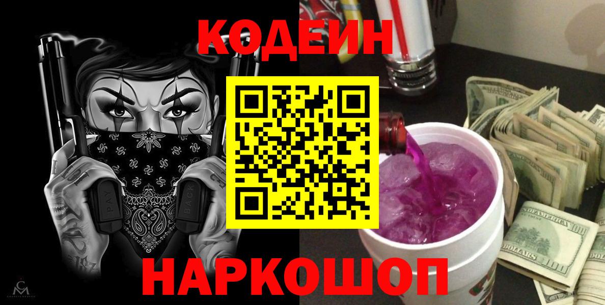 Кодеин напиток Lean (лин) Донецк