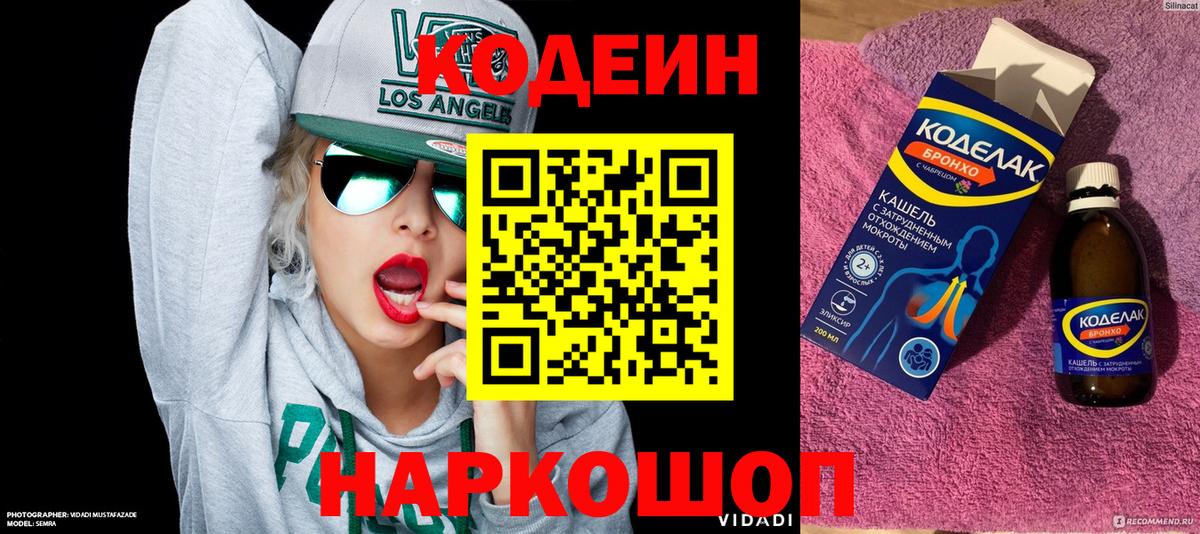 Codein напиток Lean (лин)  Вход с VPN  Codein Purple Drank  Донецк 