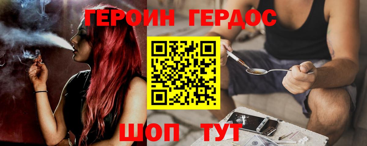 Донецк  ГЕРОИН герыч  Вход с VPN 