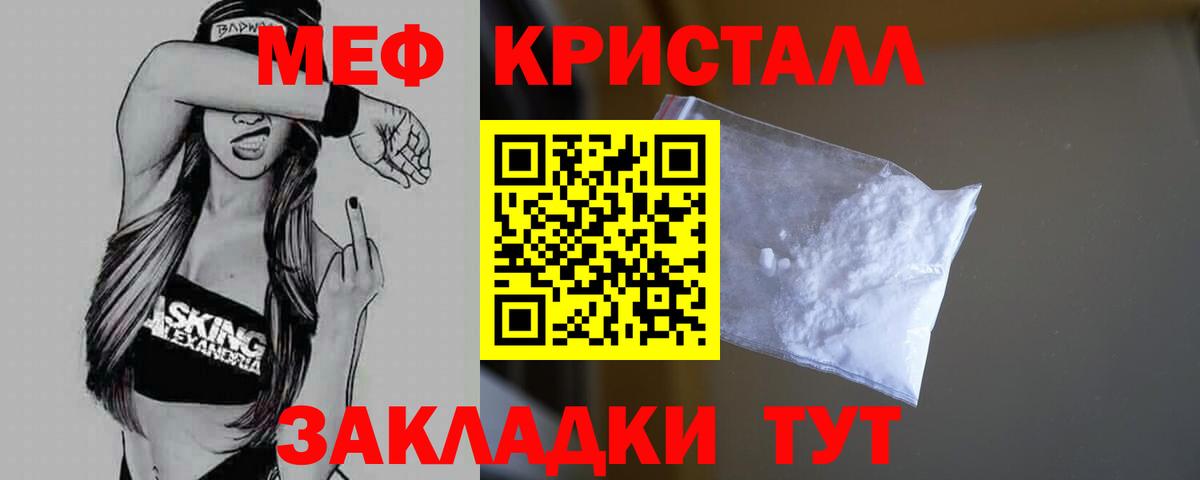 МЯУ-МЯУ mephedrone  Меф  дарнет шоп  Донецк  Меф mephedrone  Вход с VPN 