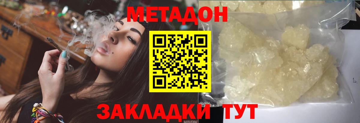 Метадон methadone  Вход с VPN  МЕТАДОН белоснежный  Донецк 